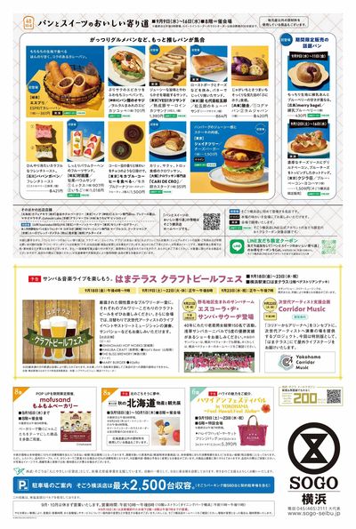 パンとスイーツのおいしい寄り道 ②(横浜)