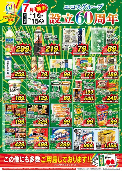 7月前半エコスグループ設立60周年