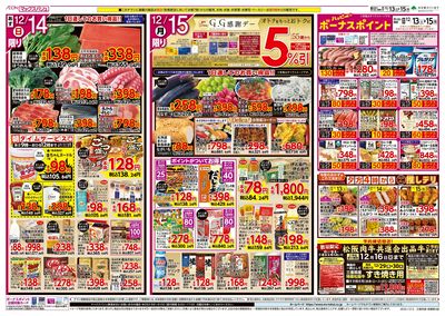 12/13号 おうちde忘年会/G.G感謝デー:ウラ