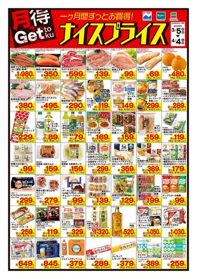 3/5ナイスプライス