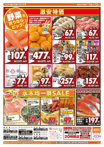 1/14週中チラシ(オモテ)