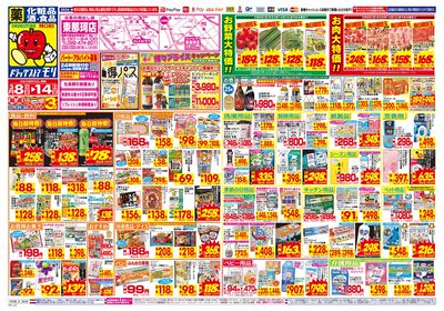 3/8~3/14チラシ オモテ