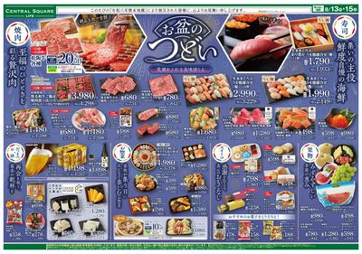 8/13(木)~お盆のつどい