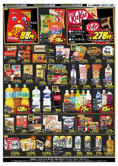 10月3日~8日 スペシャルプライス