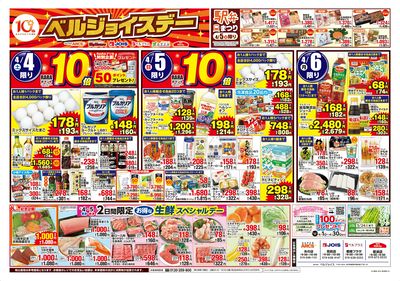 ベルジョイスデー