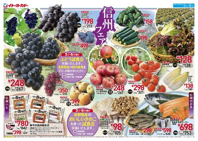 9/5(土)~9/8(火) 信州フェア/大創業祭