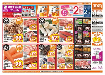 9/25週末チラシ(オモテ)