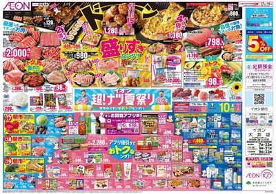 7/17号 超!ナツ夏祭り:裏面