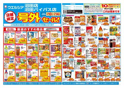 12月10日号店舗限定号外セール:オモテ