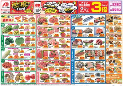 9月30日開始チラシ:表