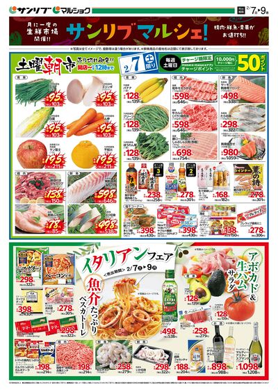 サンリブマルシェ!_イタリアンフェア_表