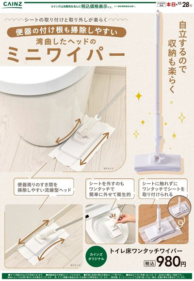 トイレ床ワンタッチワイパー