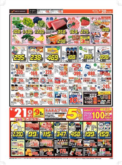 日曜ワンデー+月得サービスデー!9/20-21