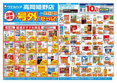 6月17日号店舗限定号外セール:オモテ