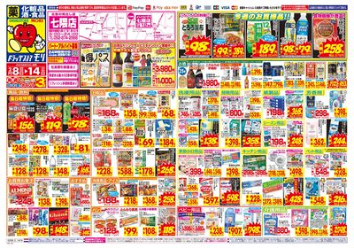 2/8~2/14チラシ オモテ