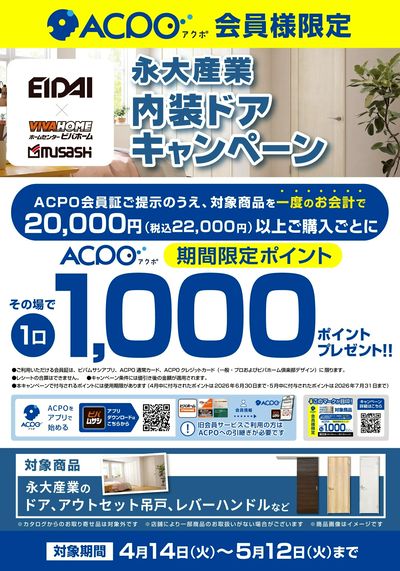 4~5月お得なキャンペーンのご紹介!