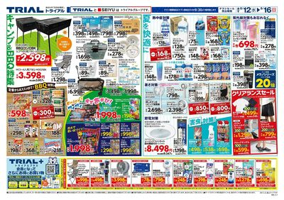 スーパーセンタートライアル 富山マイプラザ店_裏