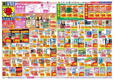 2/8~2/14チラシ オモテ