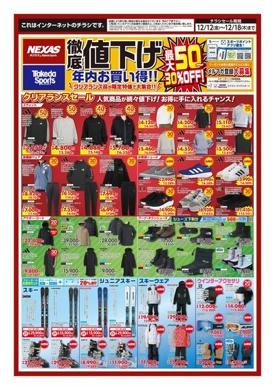 徹底値下げ!年内お買得