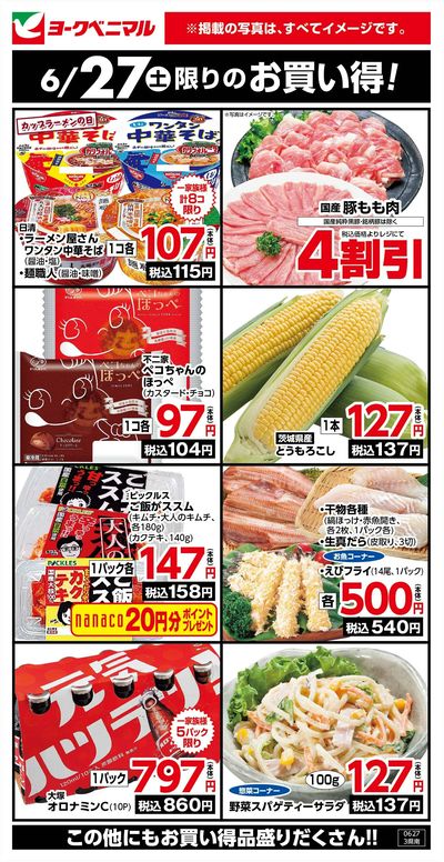6/27限りのお買い得!