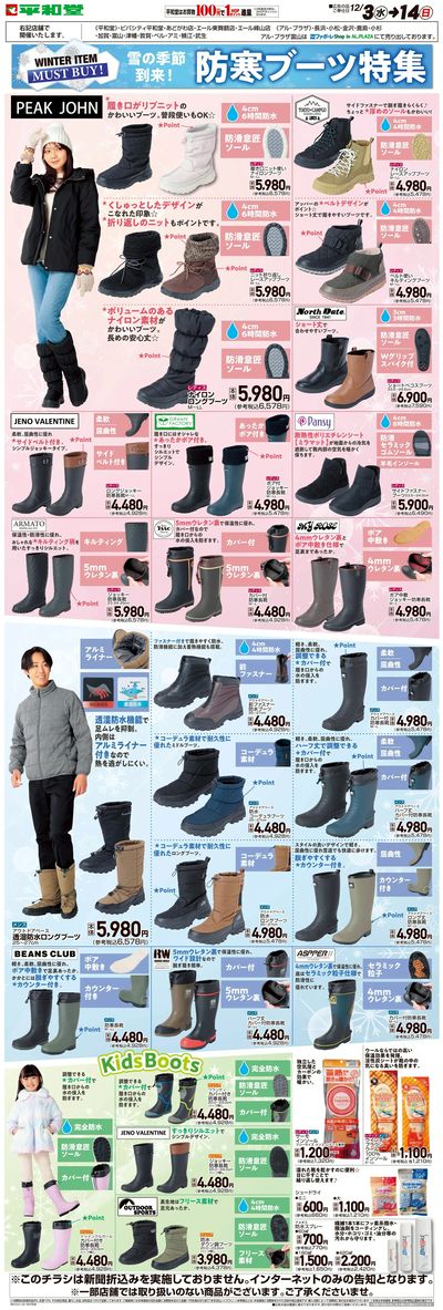 WEB限定 12/3(水)~防寒ブーツ特集