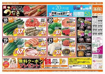 4/20(月)はお客さま感謝デー!
