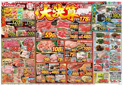 1月16日から18日おもて