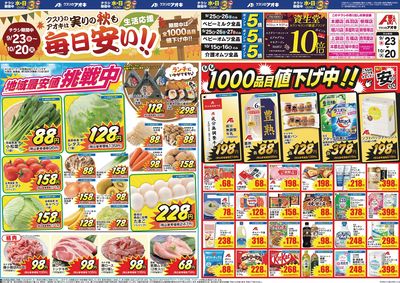 9月23日開始チラシ:表