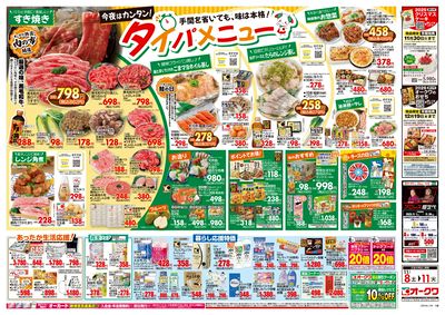 11月8日週末:うら