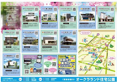 オークラランド住宅公園 2025年11月ハウジングフェア【2】