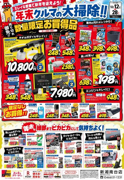 車の大掃除!数量限定お買得品盛りだくさん!