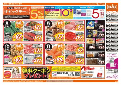 8/8週末チラシ(オモテ)