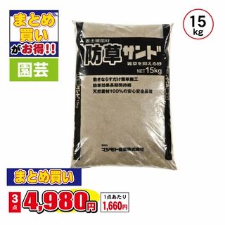 防草サンド 真砂土・みかげ