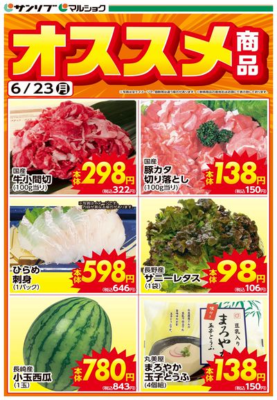 オススメ商品-下関