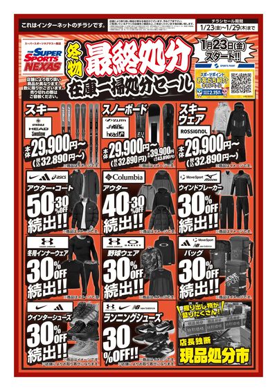 LINEチラシ│LINEでお得なチラシ情報を簡単にチェック