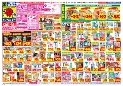 8/30~9/5チラシ オモテ