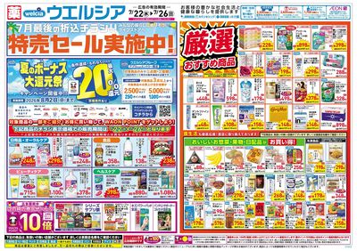 7月22日号:オモテ