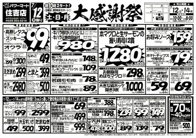 大感謝祭
