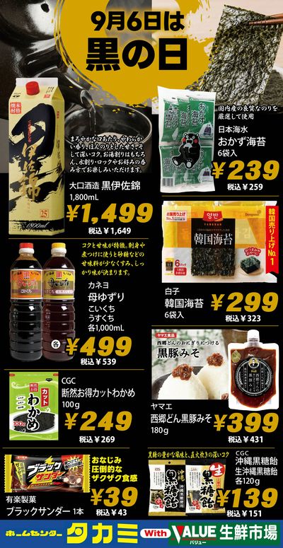9月6日黒の日