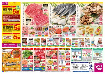 8/15号 週末チラシ オモテ
