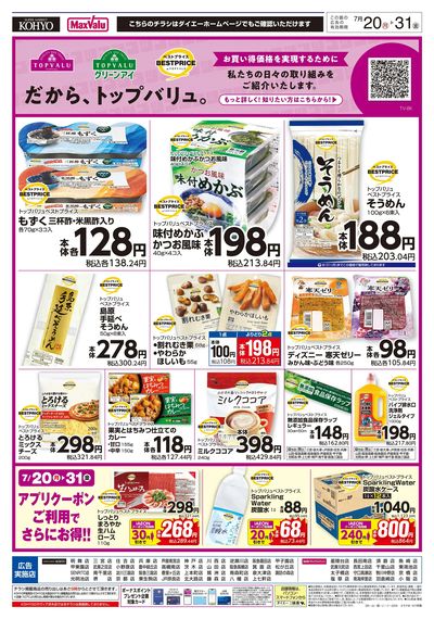 だから、トップバリュ。