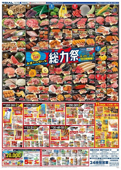 鳥取千代水店_表