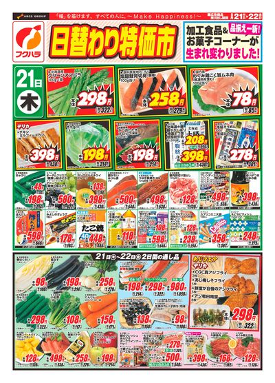 ららさん専用、確認用デザイン LINEチラシ│LINEでお得なチラシ情報を簡単にチェック