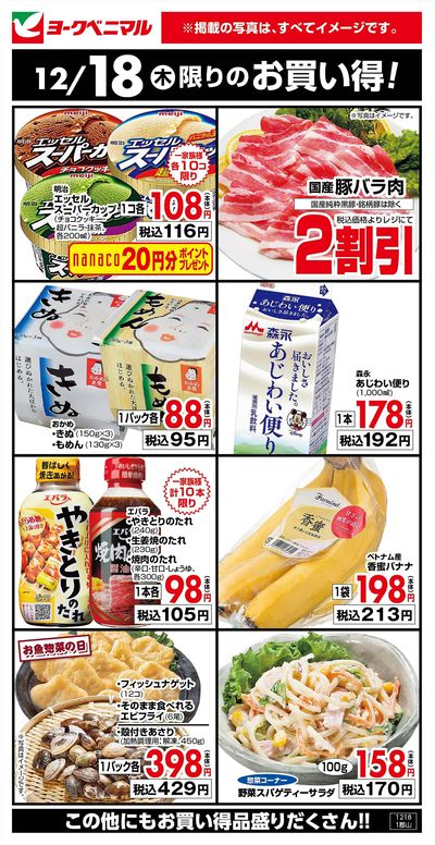 12/18限りのお買い得!