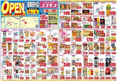 260516_福岡田村店-表