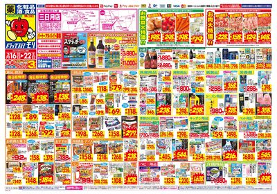 3/16~3/22チラシ オモテ