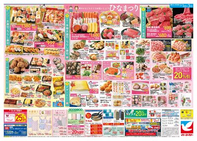 3/1(日)~3/3(火) 年に一度の特別謝恩祭