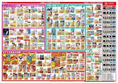 8月のお買い得チラシ ウラ