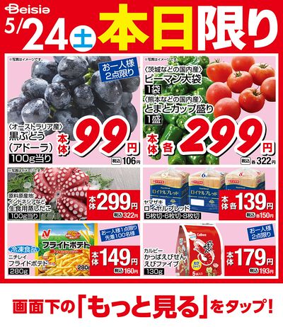 5/24限りのお買い得!