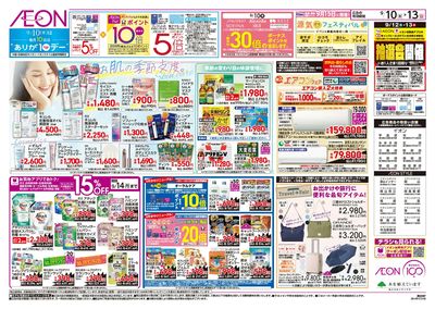 9/10号 愛知・名古屋フェア